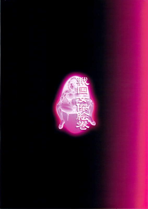 (Futaket 7) [Sengoku (Chinbotsu)] Intou no Mai -Fu_27