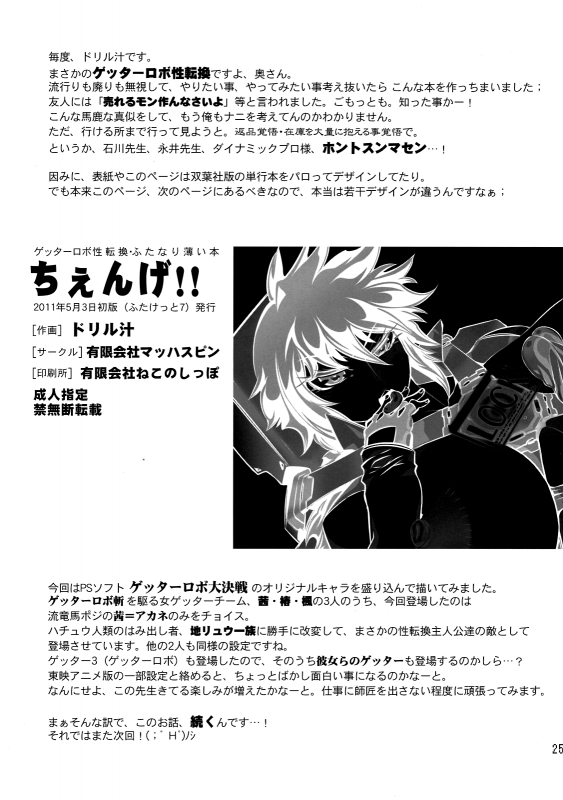 (Futaket 7) [Yuugengaisha Mach Spin (Drill Jill)] Change!! (Getter Robo) [English] [YQII]_24