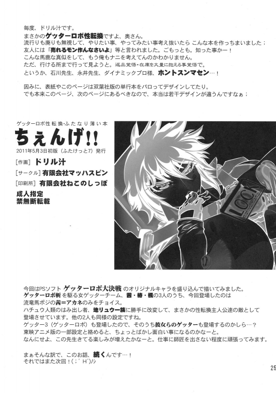(Futaket 7) [Yuugengaisha Mach Spin (Drill Jill)] Chenge!! (Getter Robo) [English] {Whatev & zing7775}_24