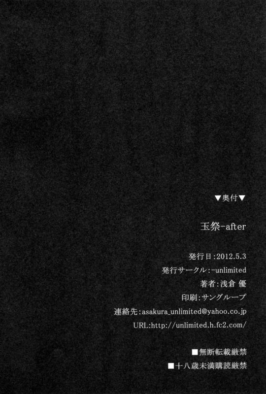 (Futaket 8) [-unlimited (Asakura Yuu)] Tama Matsuri After [English] {doujin-moe.us}_20