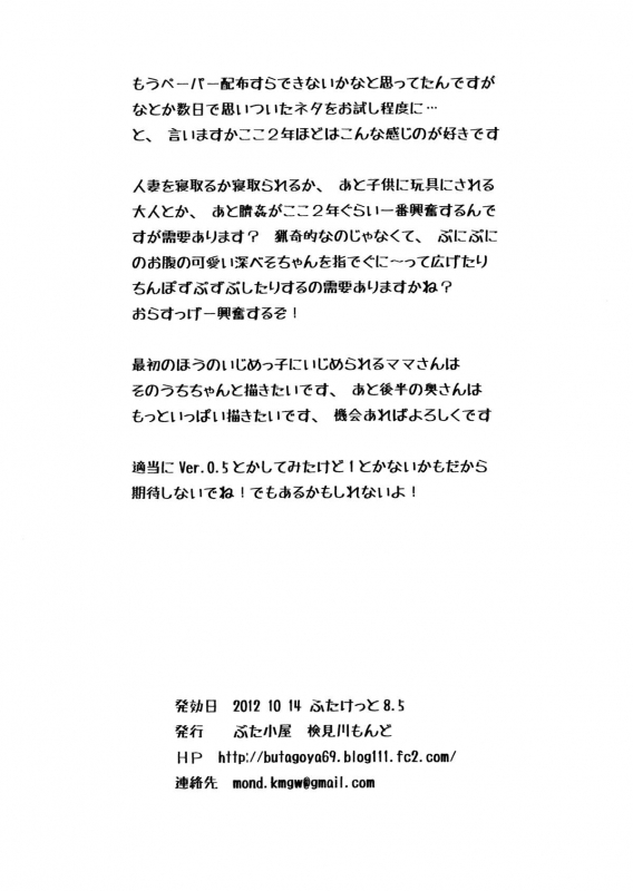 (Futaket 8) [Butagoya (Kemigawa Mondo)] Japanese Hentai Alternative Ver.0.5 [English] [Chocolate]_08