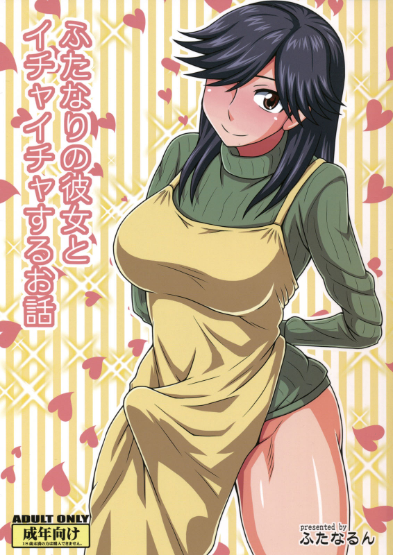 (Futaket 8) [Futanarun (Kurenai Yuuji)] Futanari no Kanojo_00