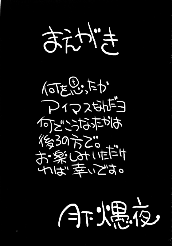 (Futaket 8) [Kaguya Hime Koubou (Gekka Kaguya)] THE iDOLM@STER MOHAERU (THE iDOLM@STER) [English] [V_02