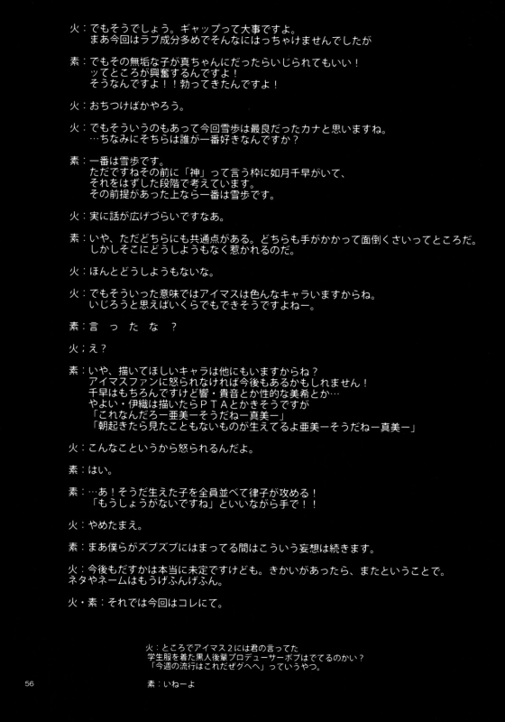 (Futaket 8) [Kaguya Hime Koubou (Gekka Kaguya)] THE iDOLM@STER MOHAERU (THE iDOLM@STER) [English] [V_54