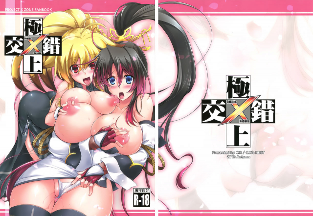 (Futaket 8.5) [C.R's NEST (C.R)] Gokujou Kousaku (PROJECT X ZONE) [English] [Decensored]_00