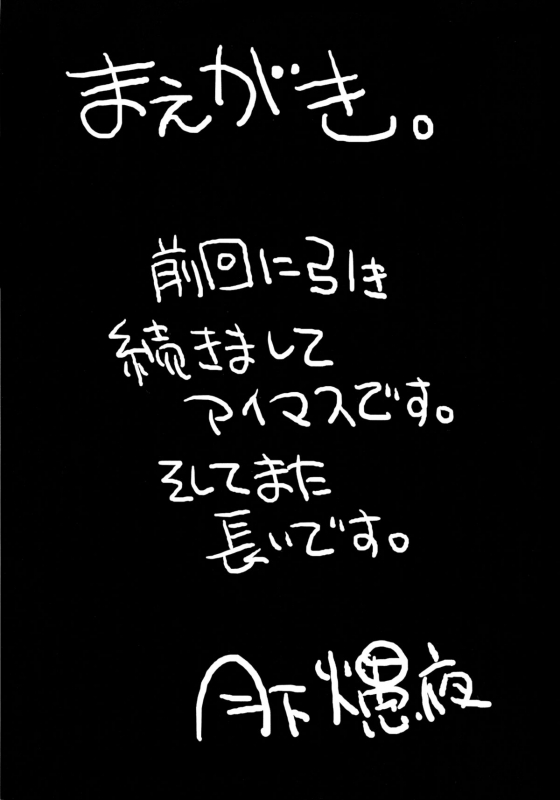 (Futaket 8.5) [Kaguya Hime Koubou (Gekka Kaguya)] THE iDOLM@STER MODAERU (THE iDOLM@STER_01