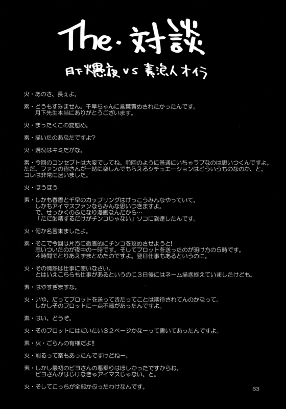 (Futaket 8.5) [Kaguya Hime Koubou (Gekka Kaguya)] THE iDOLM@STER MODAERU (THE iDOLM@STER_60