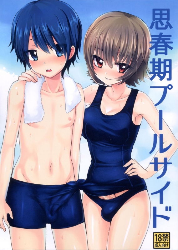 (Futaket 8.5) [Oshiruko Kan (Piririnegi)] Shishunki Poolside [English]_00