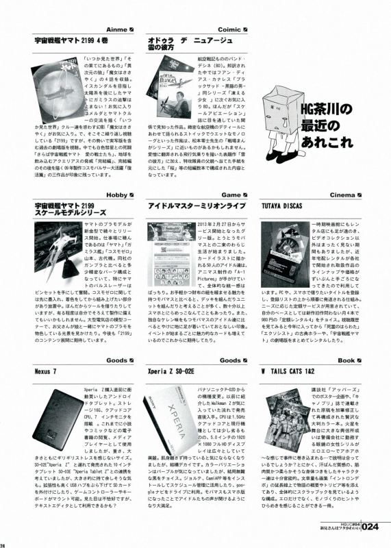 (Futaket 9) [HGH (HG Chagawa)]  HGUC#04 Niimi-san wa Fut_22