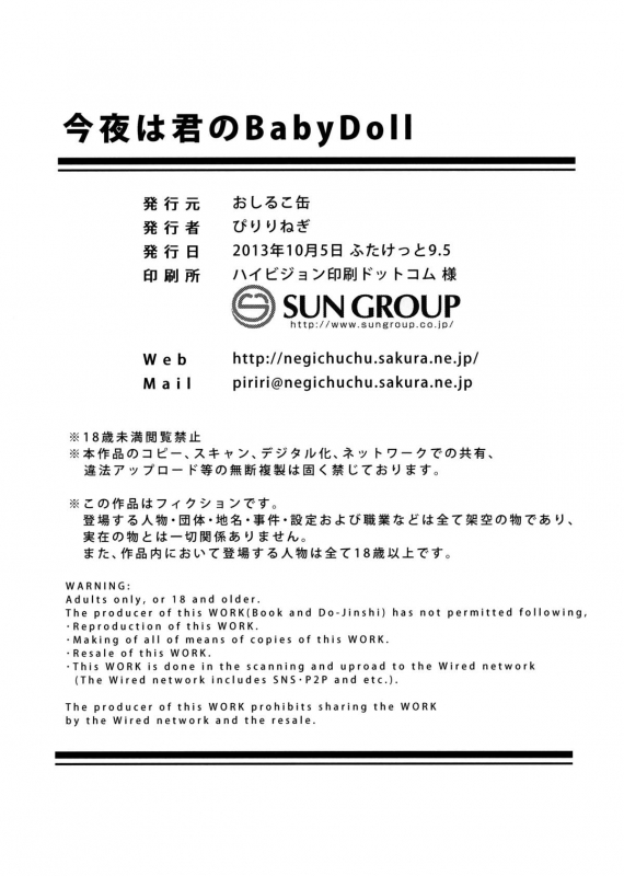 (Futaket 9.5) [Oshiruko Kan (Piririnegi)] Konya wa Kimi no Baby Doll  You're Wearing a B_11