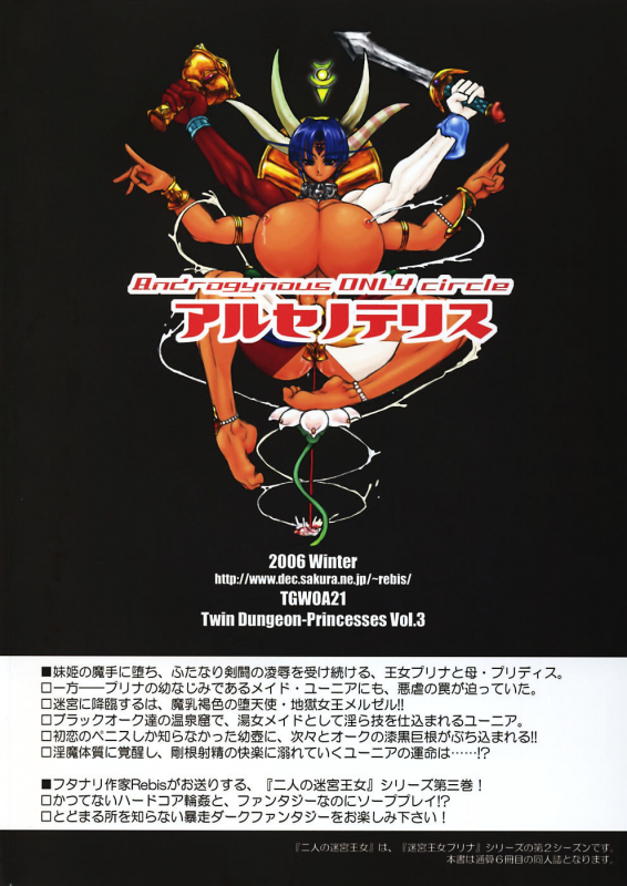 (Futaket vs. ABC ~Hentaisai~) [Arsenothelus (Rebis)] TGWOA 21 - Futa_01