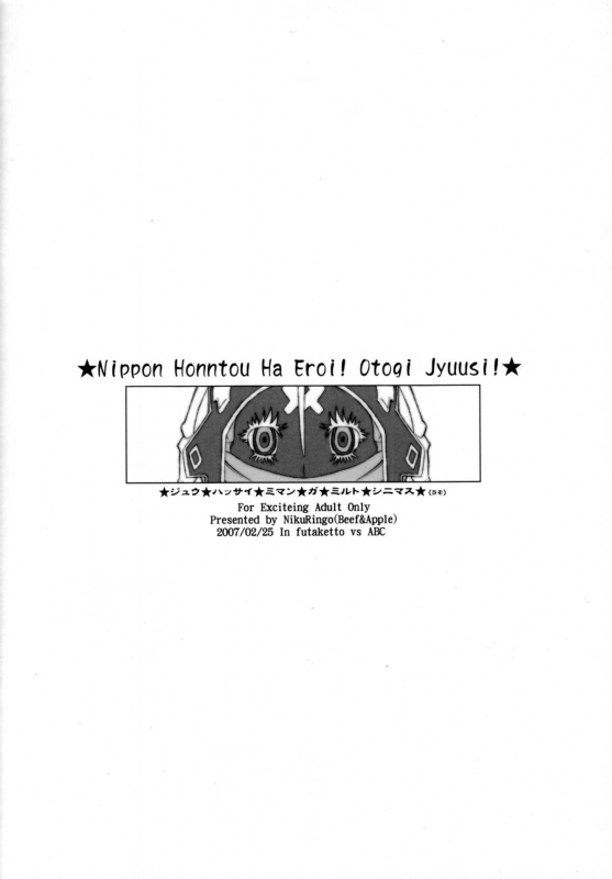 (Futaket vs. ABC ~Hentaisai~) [Niku Ringo (Kakugari Kyoudai)] Nippon_15