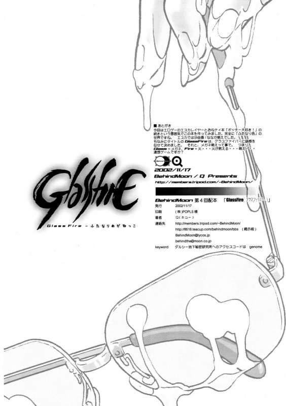 (Futaket) [Behind Moon (Q)] GlassFire (Beat Angel Escalayer, Onegai Teacher) [English] {Sayo}_40