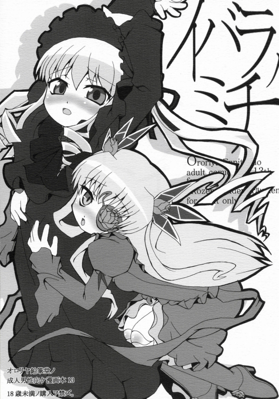 (Futaket3) [Ororiya Enpitsudo (Hiroe Natsuki, Murian)] Ibara no Michi  Path of Thorns_00