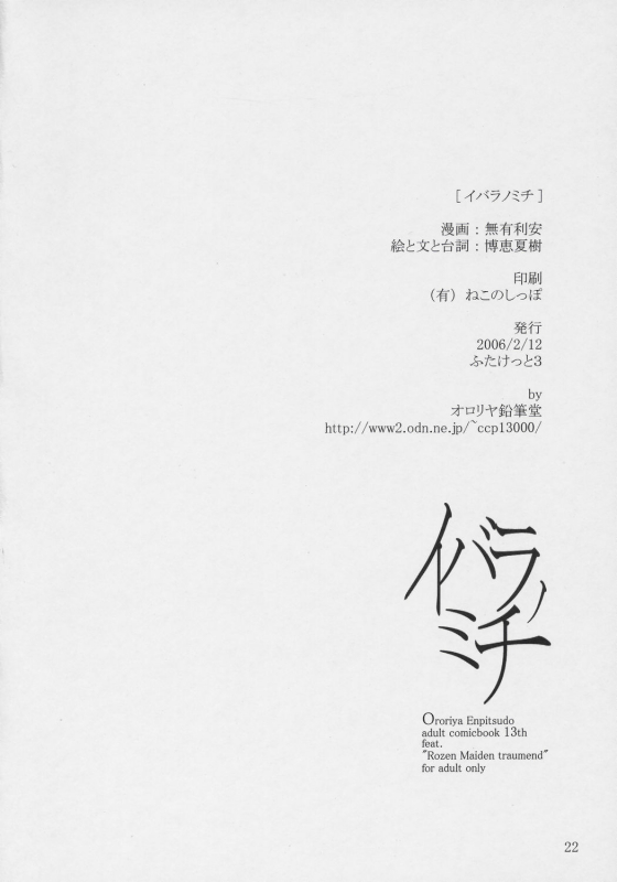 (Futaket3) [Ororiya Enpitsudo (Hiroe Natsuki, Murian)] Ibara no Michi  Path of Thorns_20