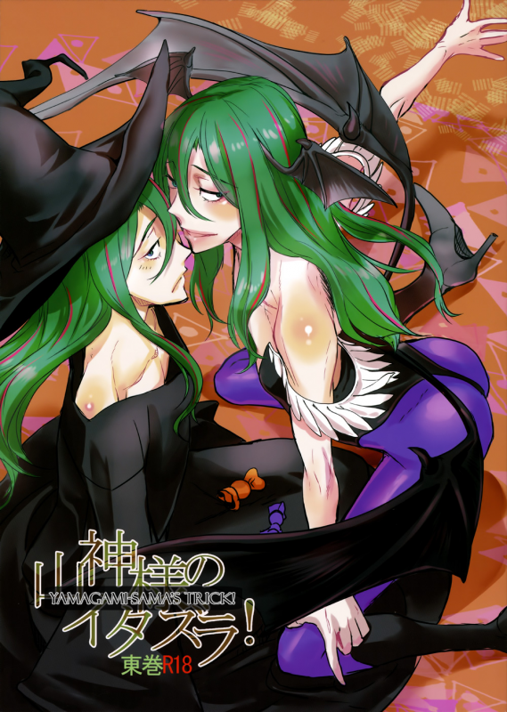 (Futari no goal wa Sanchou de 2) Ninin no [Eyo (Juurokurou)] Yamagami-sama no_00