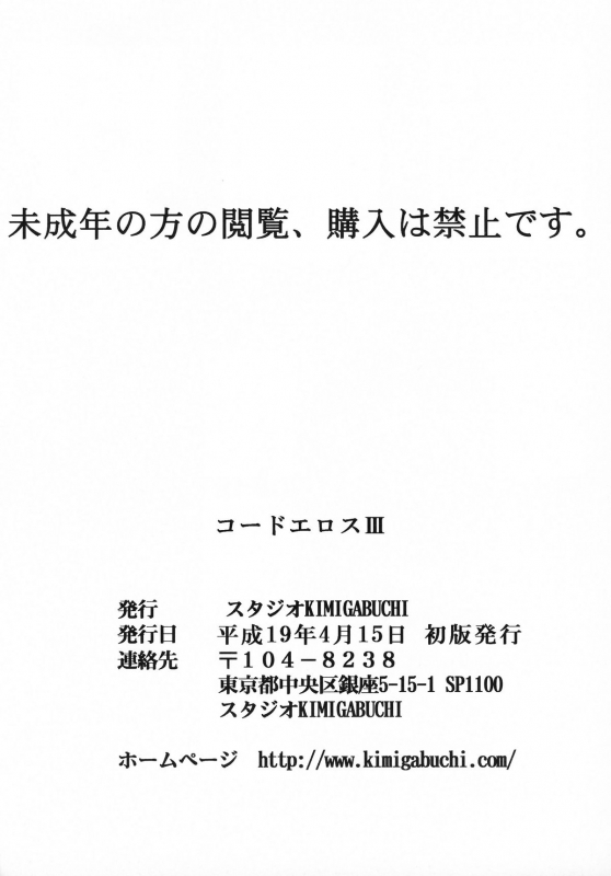 (GEASS Turbo) [Studio Kimigabuchi (Kimimaru)] Code Eross 3 Waga Na wa Ero (Code Geass) [English]_32
