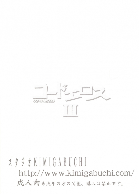 (GEASS Turbo) [Studio Kimigabuchi (Kimimaru)] Code Eross 3 Waga Na wa Ero (Code Geass) [English]_33