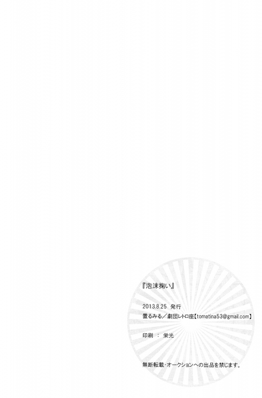 (GOOD COMIC CITY 20) Gekidan-Retro-Za (Oki Rumiru)] Utakata sukui (Free!) [English] [ebil_trio]_29