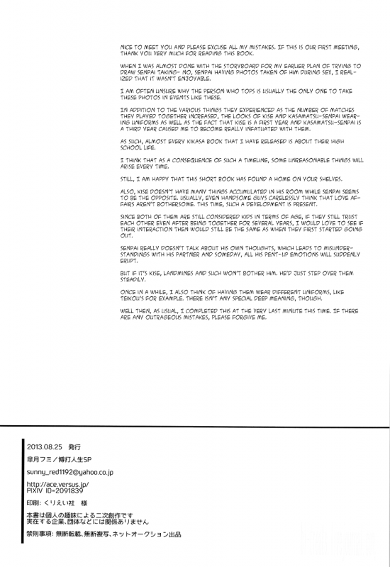 (GOOD COMIC CITY 20) [Bakuchi Jinsei SP (Satsuki Fumi)] REC! (Kuroko no Basuke) [E_22