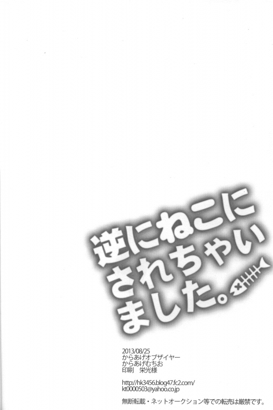 (GOOD COMIC CITY 20) [Karaage Of The Year (Karaage Muchio)] _20