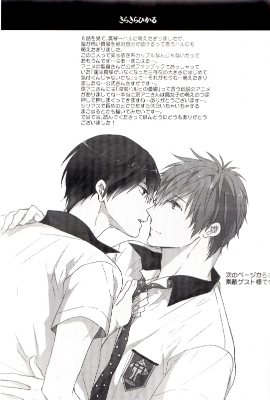 (GOOD COMIC CITY 20) [OOPS (Aiba Tomo)] Kirakira Hikaru (Free!) [English] [myth720]_18