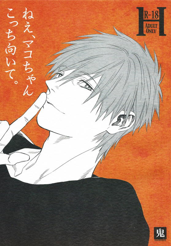 (GOOD COMIC CITY 20) [Onichikusyou (Oni)] Nee, Mako-chan Kocchi Muite.  Hey M_00