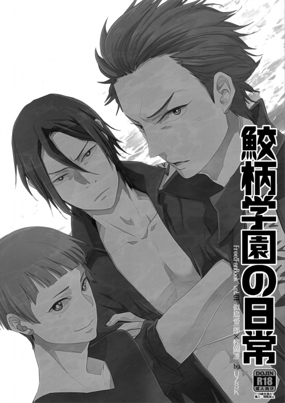 (GOOD COMIC CITY 20) [UZSK (Uzui)] Sametsuka Gakuen no Nichijou (Free!) [English] [Baka Dumb Aho Scans]_04