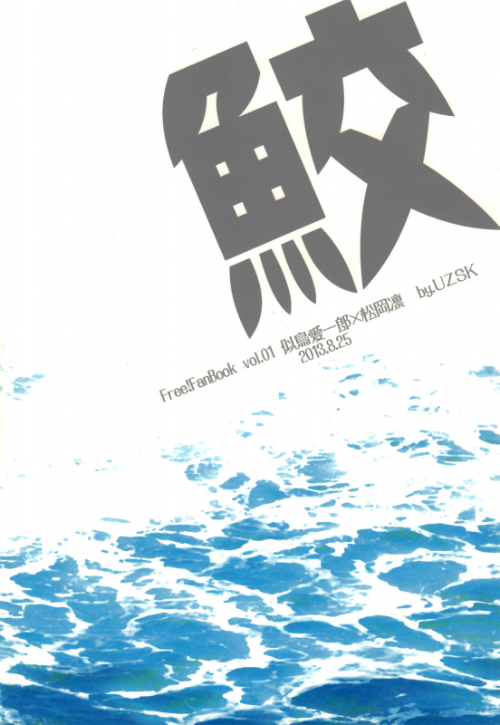 (GOOD COMIC CITY 20) [UZSK (Uzui)] Sametsuka Gakuen no Nichijou (Free!) [English] [Baka Dumb Aho Scans]_22