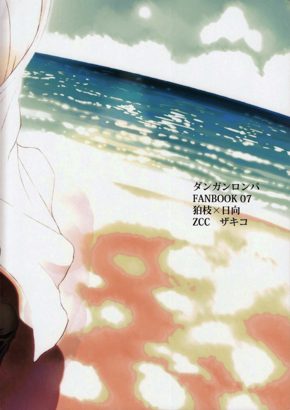 (Gakuen Trial 5) [ZCC (Zakiko)] Nuno no Mukou no Magicant (Super Danganronpa 2) [English]_88