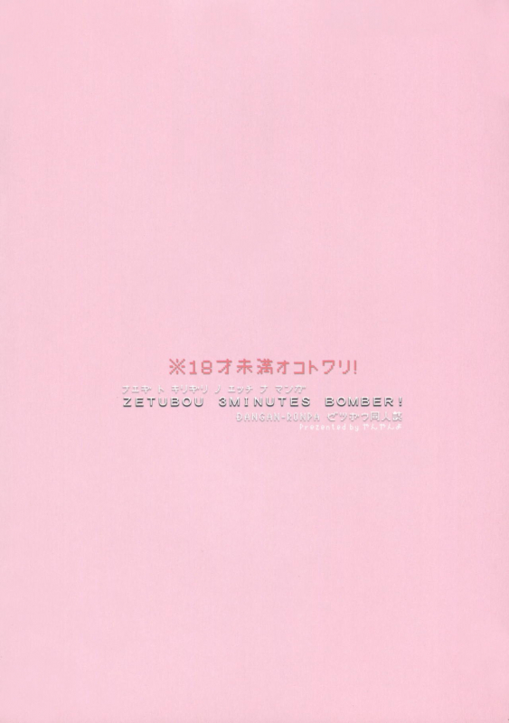 (Gakuen Trial Nagoya) [Yanyanyo (Yanyo)] Zetsubou 3Minutes Bomber! (Danganronpa) [English] [Phantoms_17