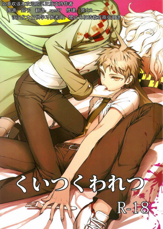 (Gakuen Trial) [ZCC (Zakiko)] Kuitsuku wa retsu (Super Danganronpa 2) [English]_00