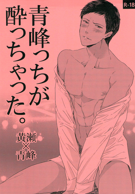 (Gataket 126) [Karaage Of The Year (Karaage Muchio)] Aominecchi ga Yocchatta. (Kurok_02