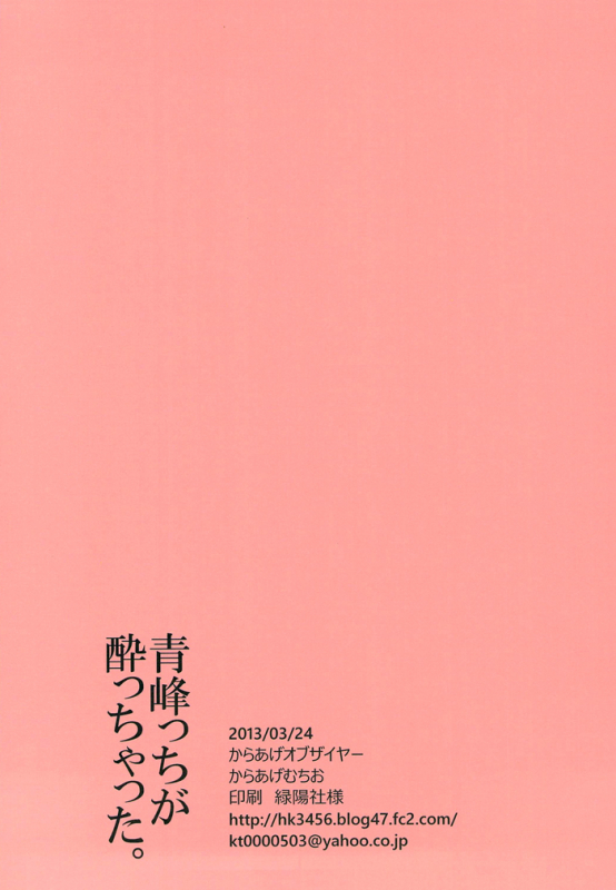 (Gataket 126) [Karaage Of The Year (Karaage Muchio)] Aominecchi ga Yocchatta. (Kurok_05