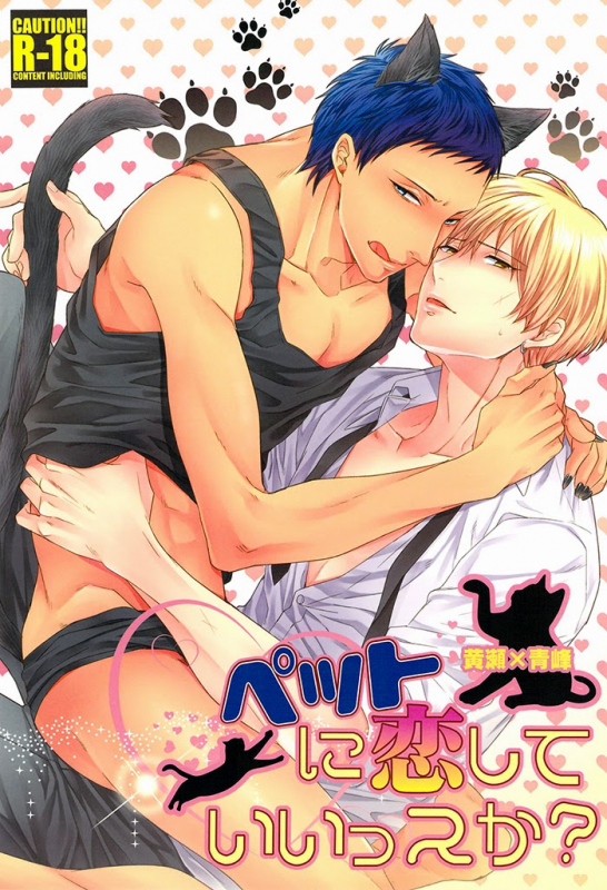 (Gataket 126) [Karaage Of The Year (Karaage Muchio)] Pet ni Koi shite Ii suka (Kurok_00