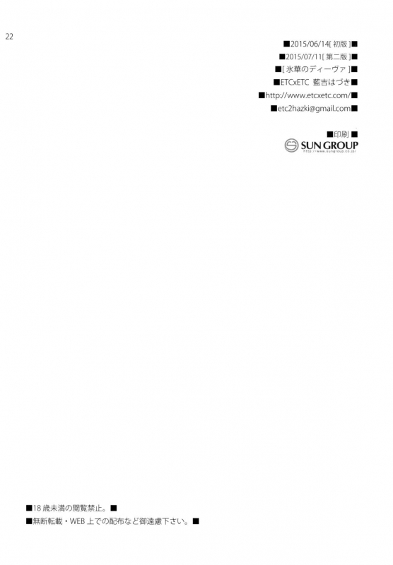 (Geinoujin ha Card ga Inochi! 7) [ETC×ETC (Aiyoshi Hazuki)] Hyouka no Diva  Ice Flowe_20