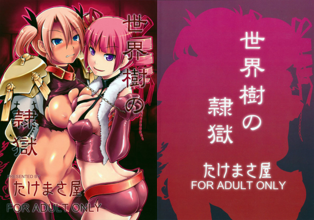 (Gensou no Jukai 5) [Takemasaya (Takemasa Takeshi)] Sekaiju no Reigoku (Etrian Odyssey) [English] _42