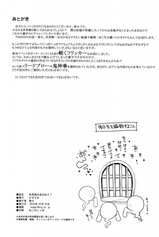 (Gensou no Jukai VIII) [Kazeuma (Minami Star)] Sekaiju no Anone 27 (Etrian Odyssey V) [English] {Hen_24