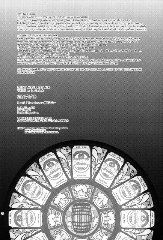 (Ginban no Glory) [Fuerzabruta (ZawarC)] Honne wa Yoppar_23