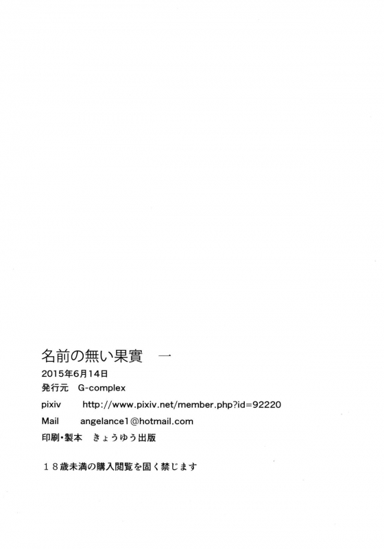 (Girls Love Festival 14) [G-complex (YUI_7)] Namae no Nai Kaijitsu Ichi  Nameless Fruit [English] [TZd_57