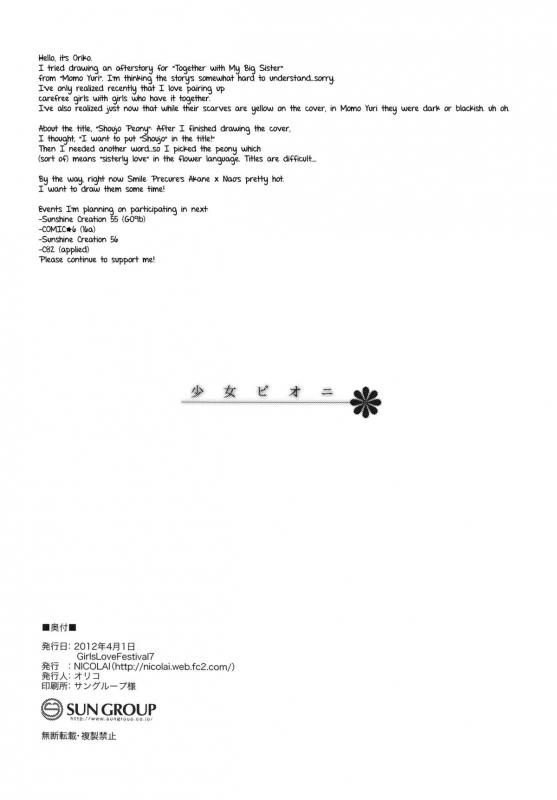 (GirlsLoveFestival7) [NICOLAI (Orico)] Shoujo Peony [English] =TV & Yuri-ism=_13