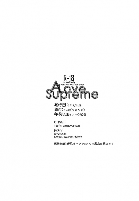 (GirlsLoveFestival9) [TimaTima (Tima)] A Love Supreme (Psycho Pass) [English] [Yuri-ism]_16