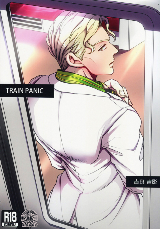 (Golden Blood 11) [Lastcrime (U)] TRAIN PANIC (JoJo's Bizarre Adventure) [English] [Flipped Swi_00