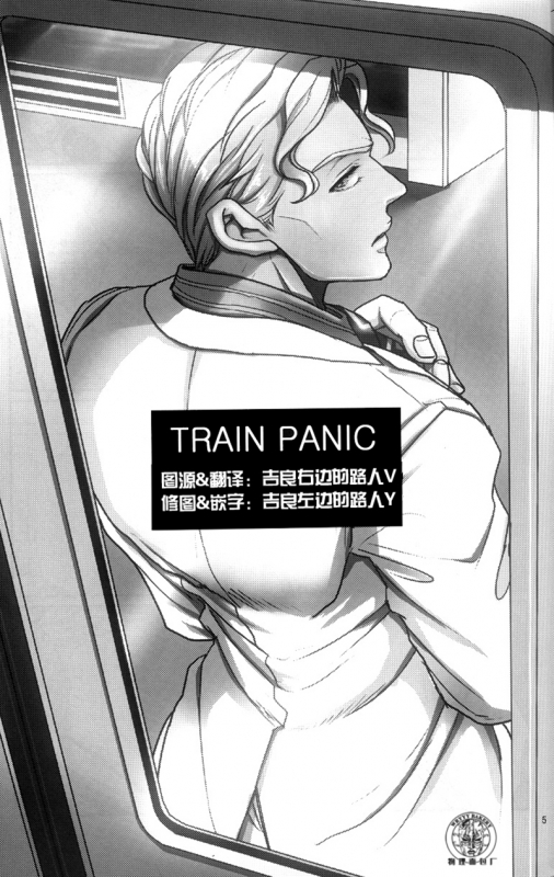 (Golden Blood 11) [Lastcrime (U)] TRAIN PANIC (JoJo's Bizarre Adventure) [English] [Flipped Swi_04