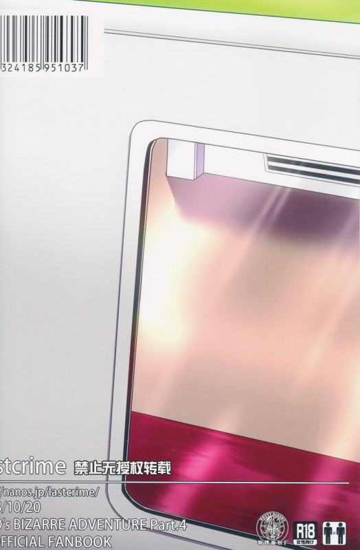 (Golden Blood 11) [Lastcrime (U)] TRAIN PANIC (JoJo's Bizarre Adventure) [English] [Flipped Swi_25