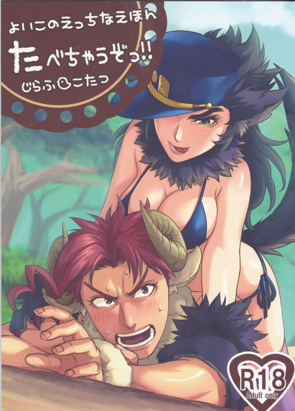 (Golden Stars 2) [g-rough (Kotatsu)] Tabechau zo!! (JoJo's Bizarre Adventure) [English] [CGrascal]_00