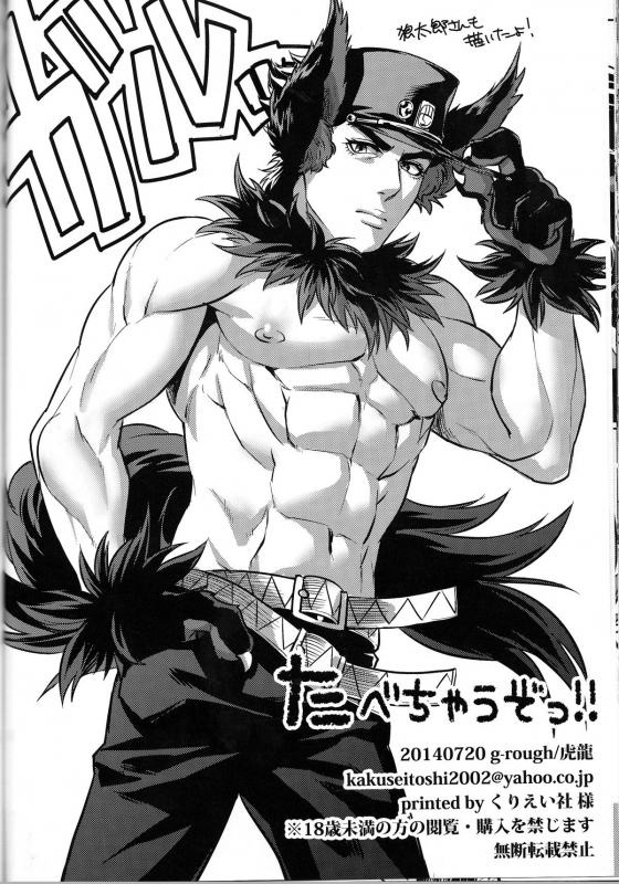 (Golden Stars 2) [g-rough (Kotatsu)] Tabechau zo!! (JoJo's Bizarre Adventure) [English] [CGrascal]_27