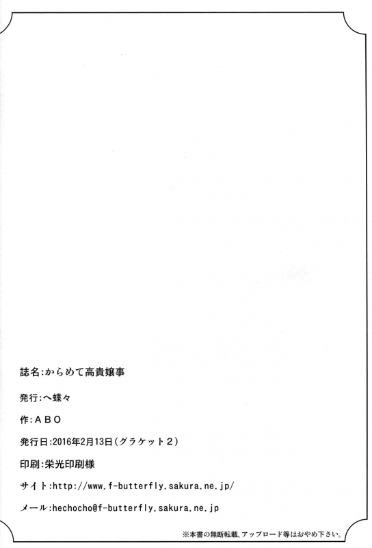 (Graket 2) [HECHOCHO (ABO)] Karamete Royal Sex (Granblue Fantasy) [English] [Tigoris Translates]_23