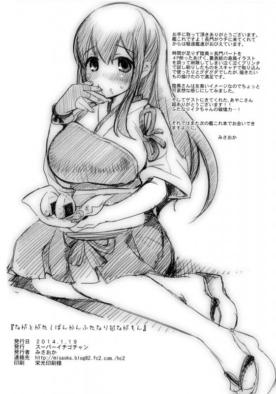 (Gunrei Bu Shuho & Houraigekise_18