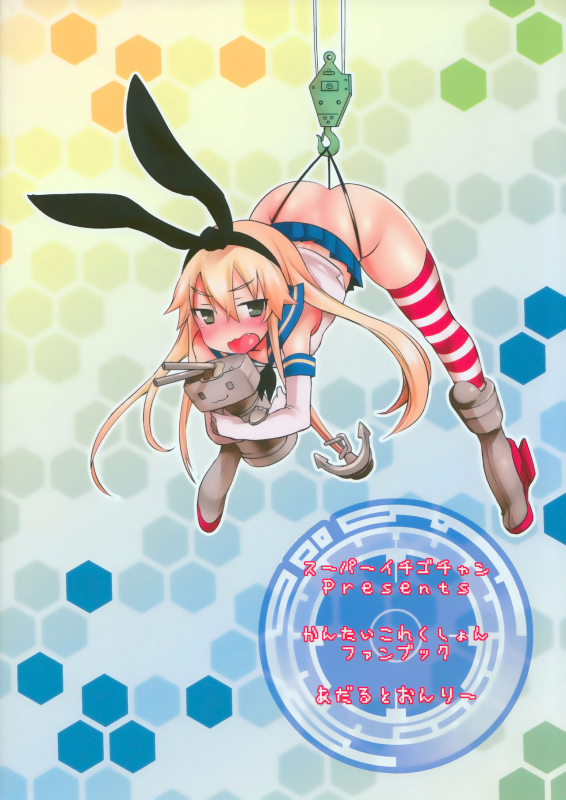 (Gunrei Bu Shuho & Houraigekise_19